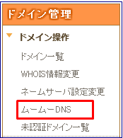 ロリポップDNSから移行4