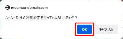 ロリポップDNSから移行6