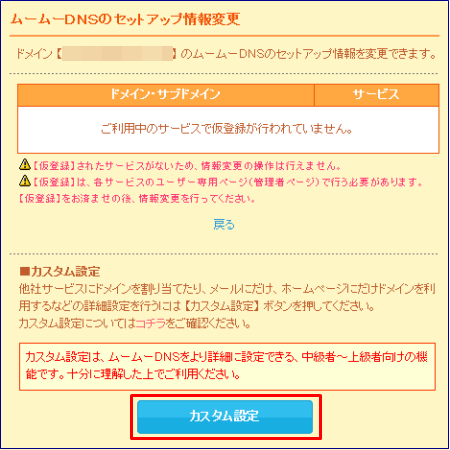 ムームーDNSセットアップ1