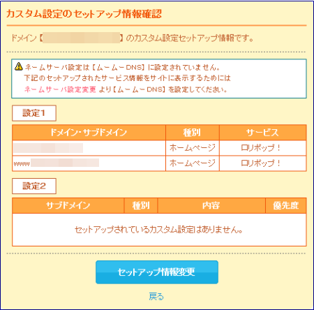 ムームーDNSセットアップ5