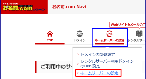 お名前.com＆コアサーバーでDNS1