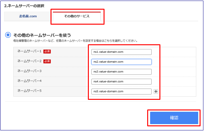 お名前.com＆コアサーバーでDNS3