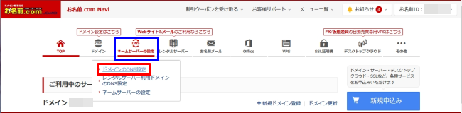 お名前.com＆さくらレンタルサーバーでDNS1