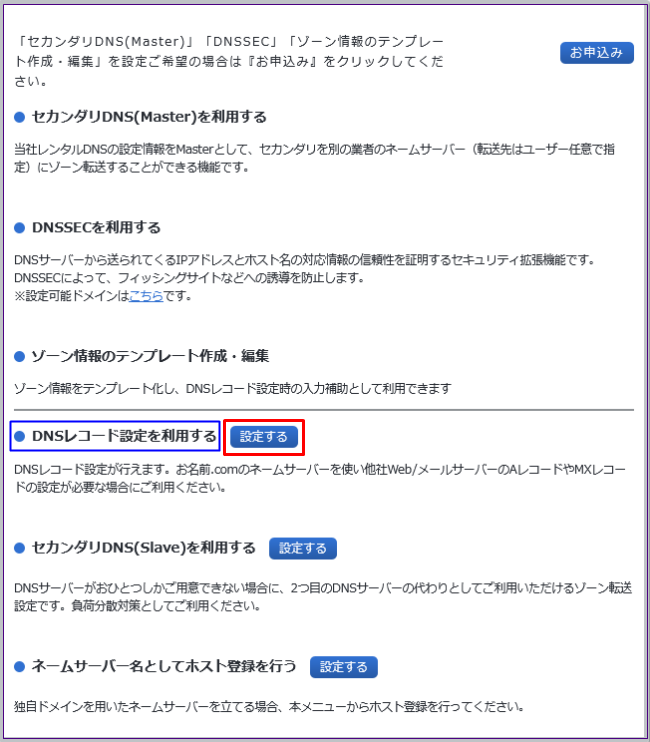 お名前.com＆さくらレンタルサーバーでDNS3