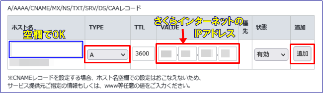 お名前.com＆さくらレンタルサーバーでDNS5