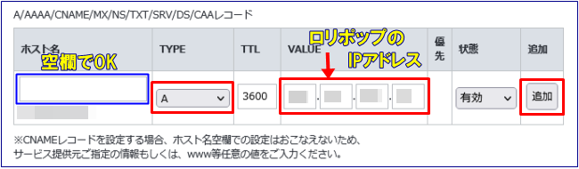 お名前.com＆ロリポップでDNS設定1