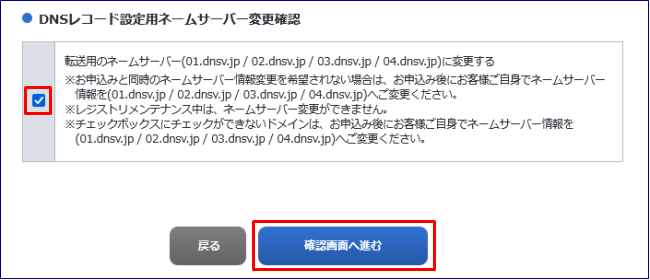 お名前.com＆さくらレンタルサーバーでDNS8