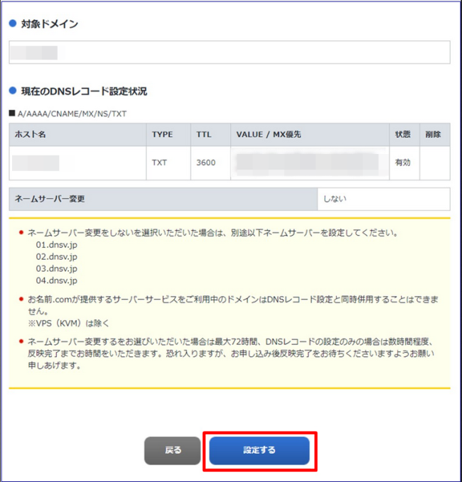 お名前.com＆さくらレンタルサーバーでDNS7
