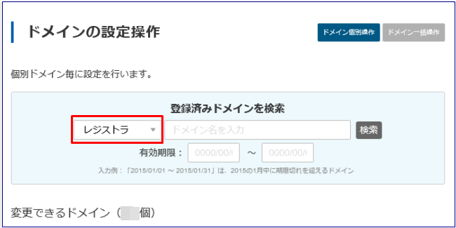 ドメインのレジストラ