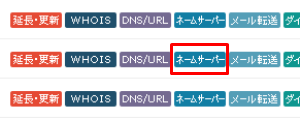 さくらのレンタルサーバDNS設定6