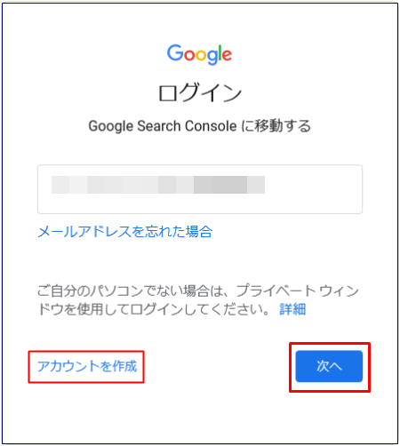 Googleサーチコンソールの設定手順2