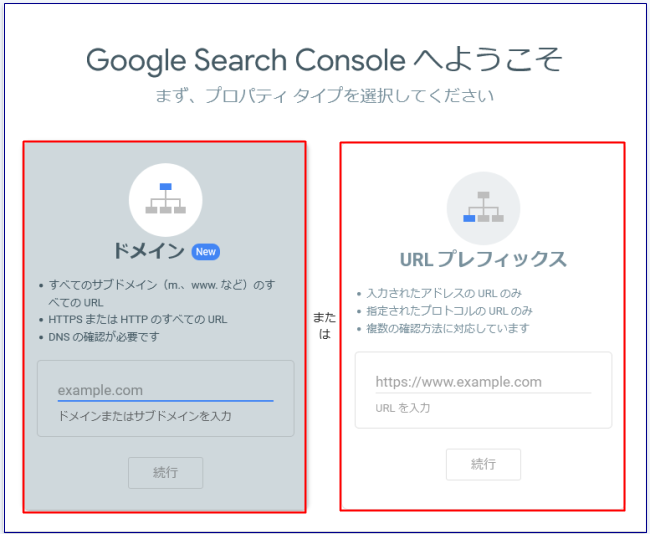 Googleサーチコンソールの設定手順4