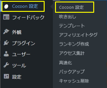 Cocoonで所有権を証明1