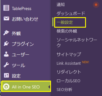 All in One SEOで所有権を証明1