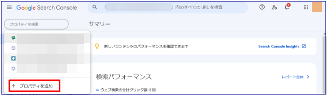 Googleサーチコンソールの設定手順3