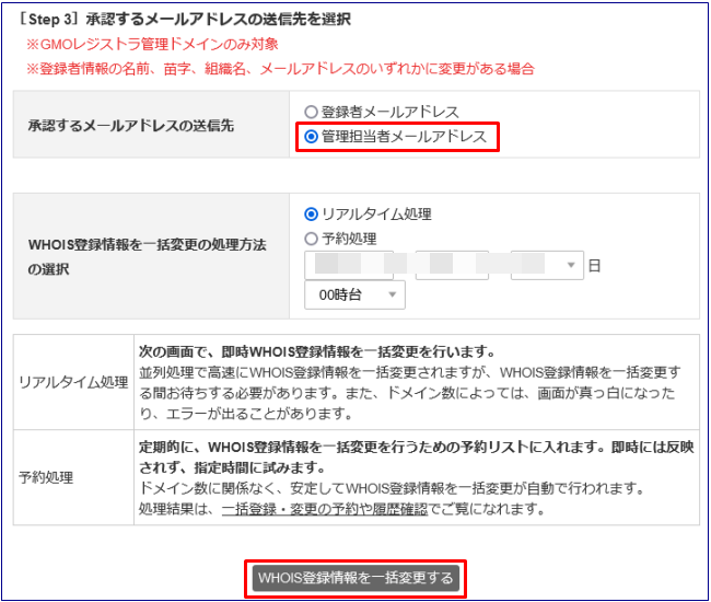 ドメインの一括有効化作業5