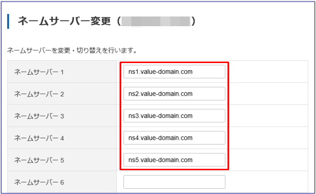 さくらのレンタルサーバDNS設定8