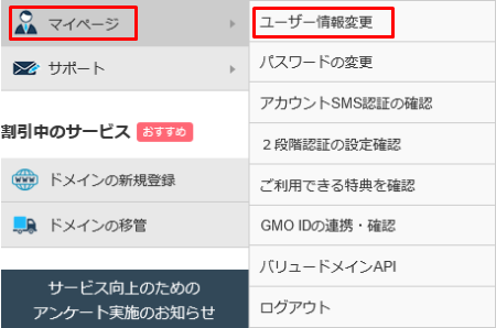 ユーザー情報の確認1