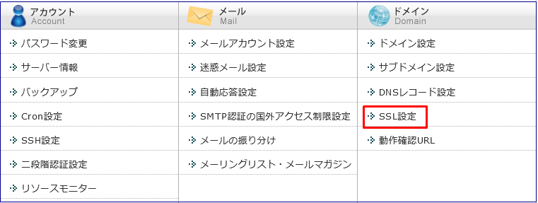 エックスサーバーでの無料SSL設定1