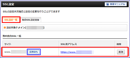 エックスサーバーでの無料SSL設定4