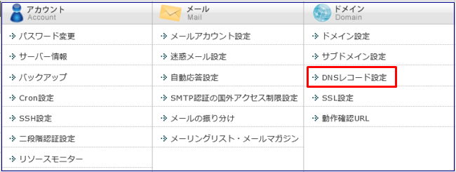 XサーバーDNSレコード設定1