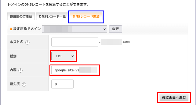 XサーバーDNSレコード設定3