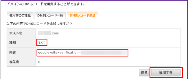 XサーバーDNSレコード設定4