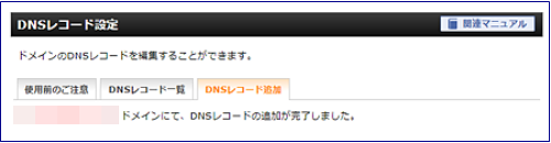 XサーバーDNSレコード設定5