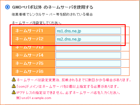 ムームードメイン ネームサーバー1