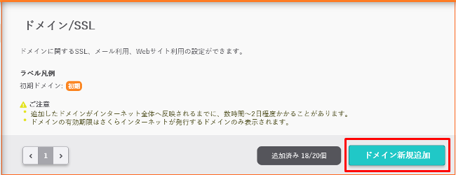 さくらのレンタルサーバ ドメイン登録2