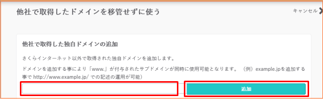 さくらのレンタルサーバ ドメイン登録3