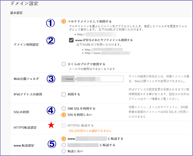 さくらのレンタルサーバ ドメイン登録5