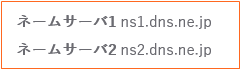 さくらのレンタルサーバ ネームサーバー