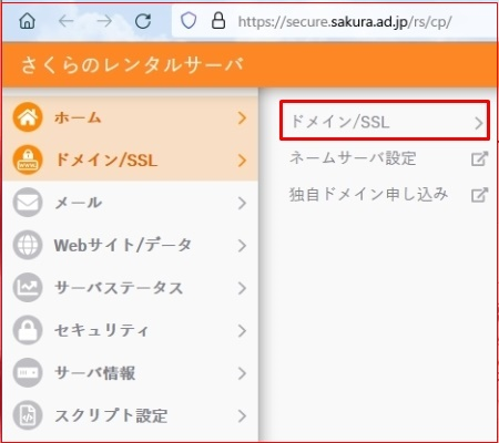 さくらのレンタルサーバ ドメイン登録1