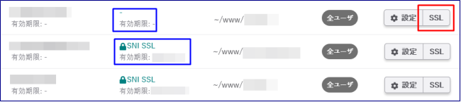 さくらのレンタルサーバ 無料SSL設定1
