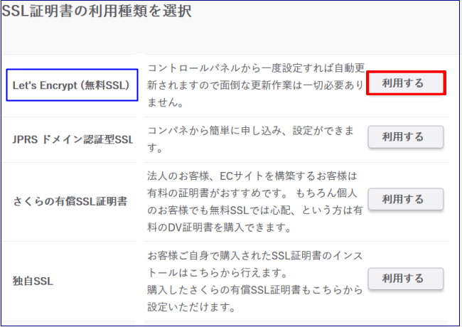 さくらのレンタルサーバ 無料SSL設定3