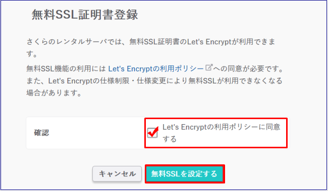 さくらのレンタルサーバ 無料SSL設定4