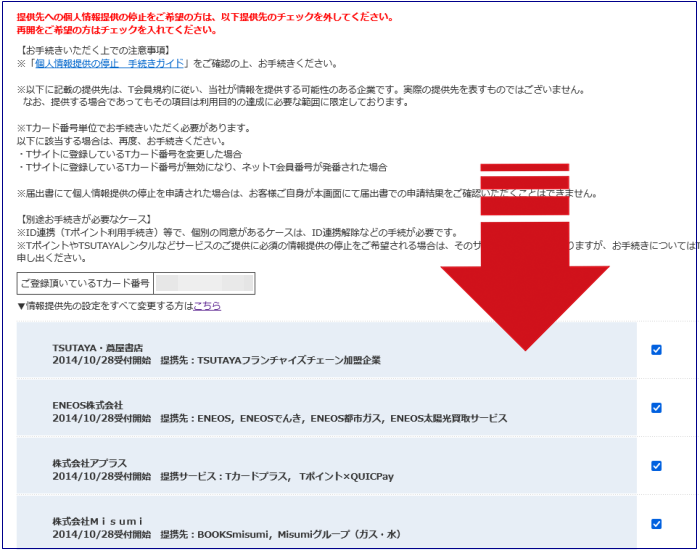 個人情報提供を提供する会社